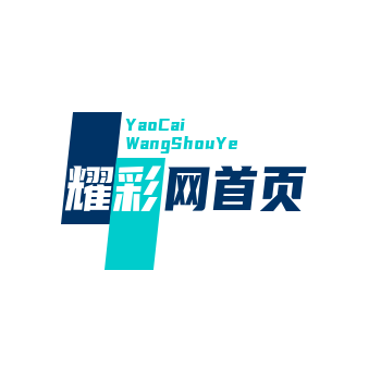 耀彩网-welcome